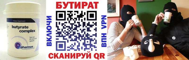 БУТИРАТ вода  Купить где  Калининск 