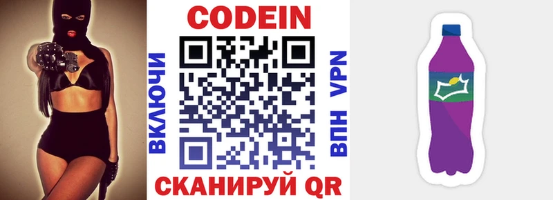 Кодеин Purple Drank  Купить  Калининск 